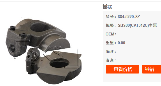 Плита наклонная, SBS80